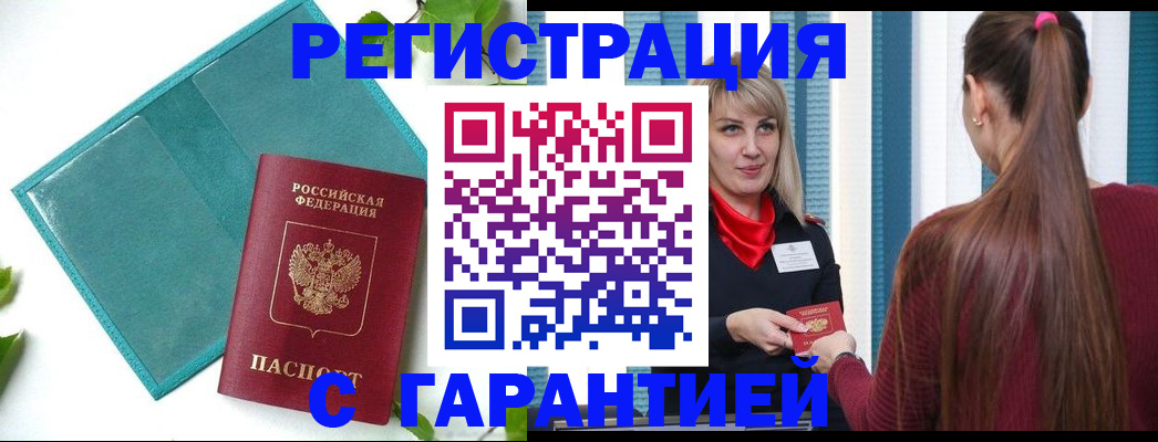 временная прописка в Чусовом